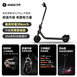 九号 E2 Plus 电动滑板车 6070684202715