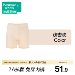 全棉时代 女士裤防走光裤中腰抗菌三分打底裤女超薄针织 浅杏肤 L