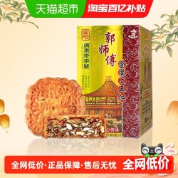 郭师傅 传统五仁月饼酥皮礼盒装750g