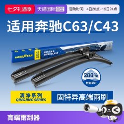 固特异 雨刮器胶条 适用奔驰C级AMG/C63/C63S/43