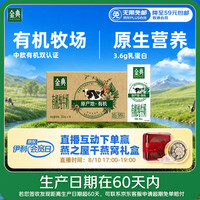 伊利 金典有机纯牛奶250ml*16盒 营养早餐牛奶早餐特价