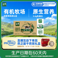 伊利 金典有机纯牛奶250ml*16盒 营养早餐牛奶早餐特价