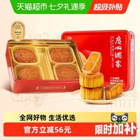 广州酒家 好事成双月饼礼盒 650g 盒装