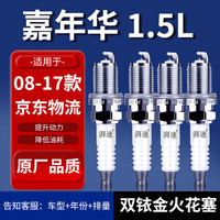 湃速 适配08-12款福特嘉年华1.5L双铱金火花塞原厂原装汽车火嘴4支装
