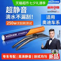 澳麟 三段式雨刷 适用奥迪A4L/A6L/A3/Q5L/A7/Q7/Q3/Q5 1对