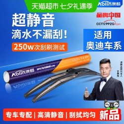 澳麟 三段式雨刷 适用奥迪A4L/A6L/A3/Q5L/A7/Q7/Q3/Q5 1对