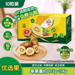 佳沛 espri 佳沛 新西兰绿奇异果大果10粒103-114g礼盒装新鲜水果包邮