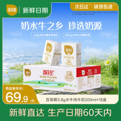 百菲酪 量贩装 水牛纯牛奶  200ml*18盒 礼盒装 200ml