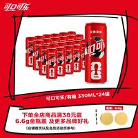 可口可乐 汽水 330ml*24听 摩登罐