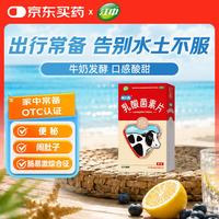 江中 利活乳酸菌素片32片益生菌