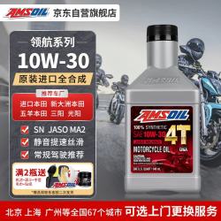 安索 领航10W30进口全合成本田摩托车机油佛沙XADV踏板CM/CBR/CL 946ml
