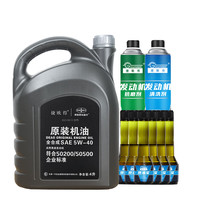 捷欧得 养护套装全合成汽机油5W-40 4L+燃油宝+发动机清洗剂+抗磨剂