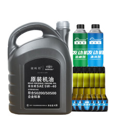 捷欧得 养护套装全合成汽机油5W-40 4L+燃油宝+发动机清洗剂+抗磨剂