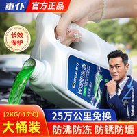 车仆 車仆 汽车防冻液发动机 2kg -15°C 绿色 防冻液