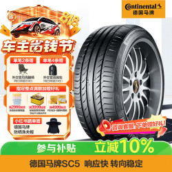 德国马牌 马牌（Continental）汽车轮胎 275/50R20 113W XL FR SC5 SUV 适