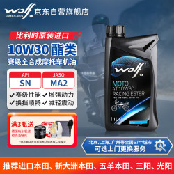 WOLF 赛级 10W30 酯类 全合成摩托车机油 1L