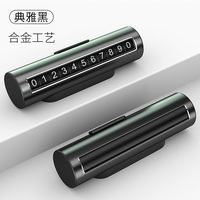 怡发 挪车电话牌车用车载临时停车号码移车牌摆件汽车用品车上大全车内 升级合金款滚动调节