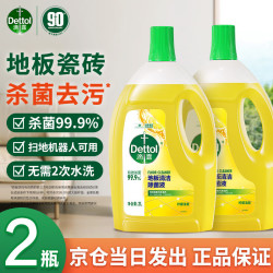 滴露 地板清洁剂 拖地瓷砖清洁剂 地砖木地板清洁剂片液滴露地板消毒液 柠檬清香2L*2瓶