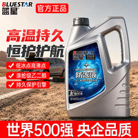 蓝星 汽车防冻液 2kg -15°C 绿色