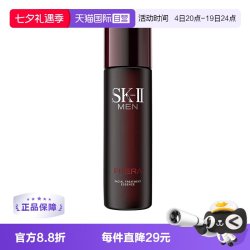 SK-II 男士焕活护肤精华露 230ml