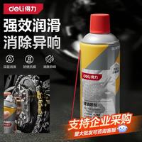 得力 液体黄油喷剂 多功能润滑保养除锈防锈抗腐降噪汽车用门锁轴承齿轮老化异响机械润滑油 450m