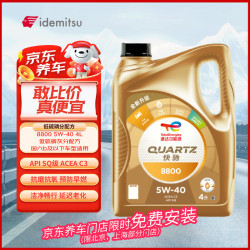 道达尔能源 全合成汽机油精英润滑油 8800 5W-40 4L SQ C3 京东养车保养