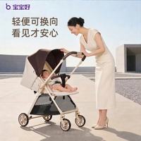宝宝好 A12焦糖奶茶口袋推车可坐可躺折叠轻便减震婴儿车遛娃神器溜娃