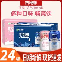 西域春 奶啤 300ml*24罐 乳酸菌风味饮品