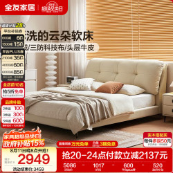 全友 116212 真皮床 1.8x2米
