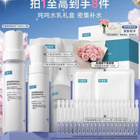 可复美 吨吨水乳礼盒 洗面奶水乳护肤品补水保湿七夕情人节礼物送女友