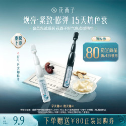 花西子 好气色次抛精华早晚组合焕亮淡纹抗皱紧致2支