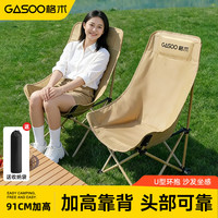 格术 户外折叠椅 露营椅子 高背月亮椅便携折叠凳躺椅野餐钓鱼椅卡其