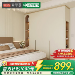 索菲亚 衣柜卧室 客厅家具简约大衣橱家用衣帽间全屋定制柜 元/平方米