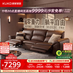 顾家家居 零重力半青皮电动功能奶油风客厅新款沙发零界6612升级款棕2.8M