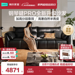 林氏家居 中古风半青真皮沙发客厅钢琴键黑色头层牛皮家具2026新款PS866