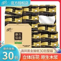 清风 抽纸整箱家用纸巾实惠装面巾纸餐巾纸卫生纸抽