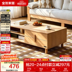 全友 670365 茶几 北欧原木风 客厅家用 实木脚 2026新款