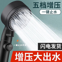 浴曼斯 创意洗漱调档五档大出水沐浴淋浴增压大水量浴室家用洗澡 【一键止水款】2个装