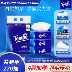 得宝 4层加厚 160mm*195mm 软抽纸