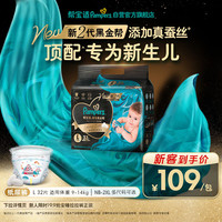 帮宝适 黑金帮系列 肌之奢宠纸尿裤 L32片 李宁限量款