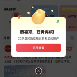 京东祛痘圈子关注20京豆签到2京豆