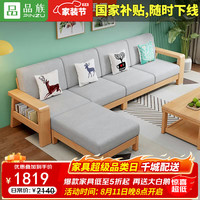 品族 现代全实木沙发客厅大小户型出租屋家用经济性组合JX-707 四人位
