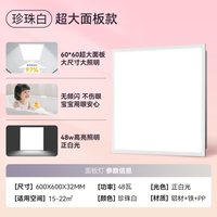 NVC Lighting 雷士照明 JC-332-0606-48W-PB 集成吊顶灯 60x60cm 珍珠白