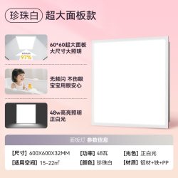 NVC Lighting 雷士照明 JC-332-0606-48W-PB 集成吊顶灯 60x60cm 珍珠白