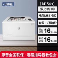 移动端：惠普 154a/154nw彩色激光打印机小型黑白彩色办公A4文档文件M154a图片红章打印机商务商用M254dw 254nw