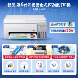 爱普生 L3355/L3353 墨仓式无线彩色打印机