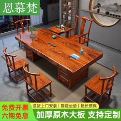 恩慕梵 2026新款实木大板茶桌椅组合办公室原木茶台茶台茶桌一体整套家用 工字脚款1.6米雕盘桌+1围椅4月牙椅