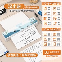 汉印 MT820学生卷子打印机迷你可连手机无线蓝牙连接不用加墨的初中生专用a4热敏宿舍学校家用小型无墨错题机