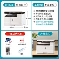 移动端：惠普 M42523n黑白激光打印机政府补贴A3复合机复印扫描一体机自动双面办公专用商用437n多功能439n鼓粉分离a4