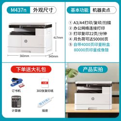 惠普 M42523n黑白激光打印机政府补贴A3复合机复印扫描一体机自动双面办公专用商用437n多功能439n鼓粉分离a4
